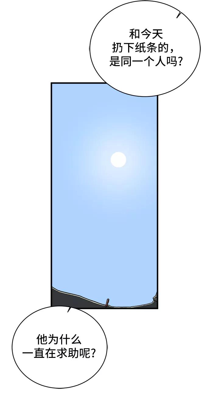 《末日避难所》[第77话] 被公开的秘密+停更公告 第42页