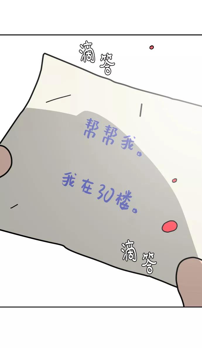 《末日避难所》[第77话] 被公开的秘密+停更公告 第87页