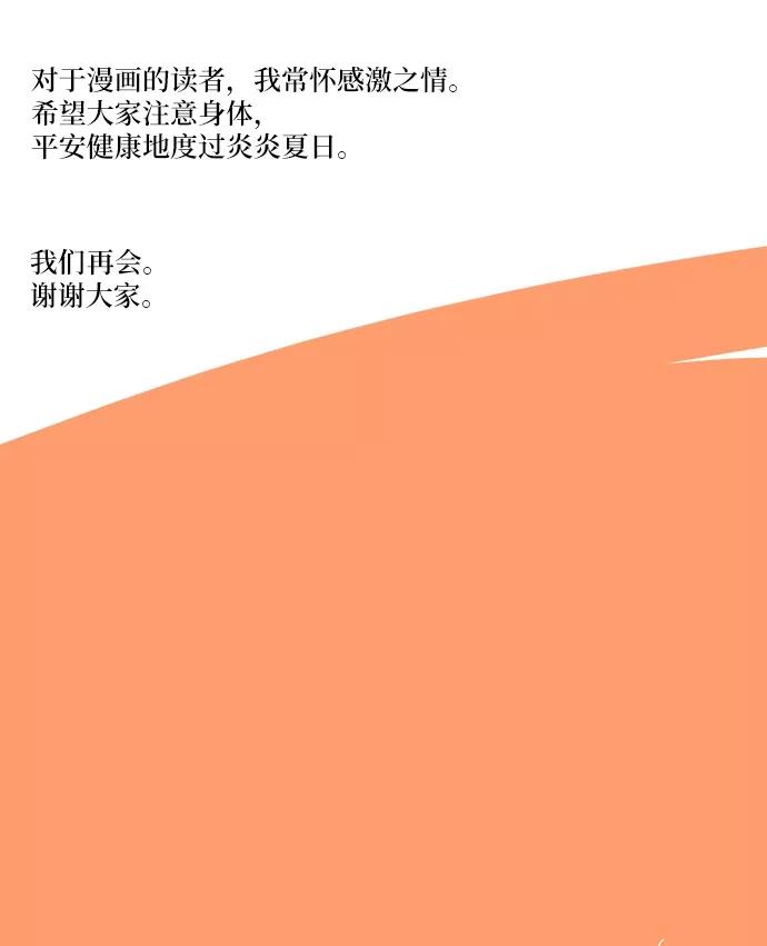 《末日避难所》[第77话] 被公开的秘密+停更公告 第102页