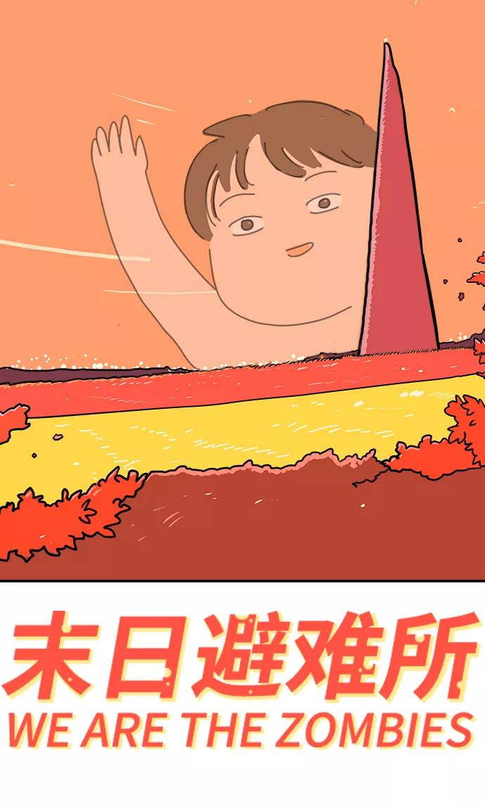 《末日避难所》[第77话] 被公开的秘密+停更公告 第103页