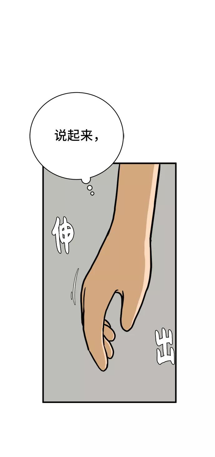 《末日避难所》[第77话] 被公开的秘密+停更公告 第39页