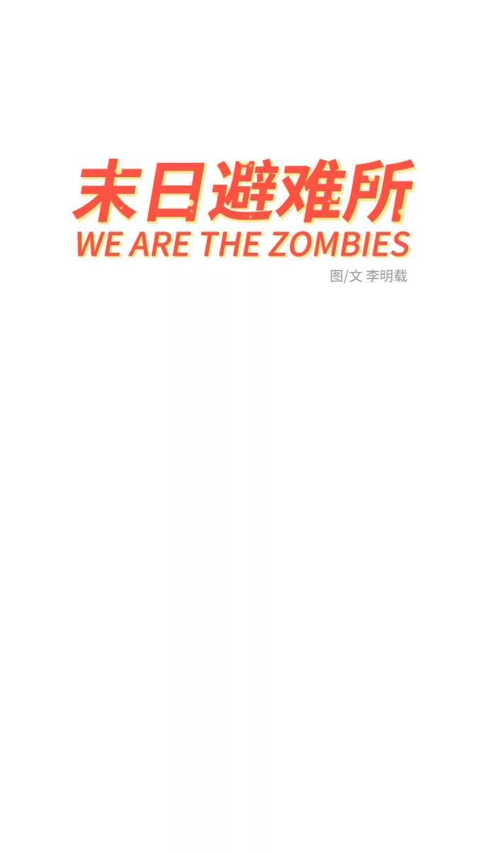 《末日避难所》[第77话] 被公开的秘密+停更公告 第6页