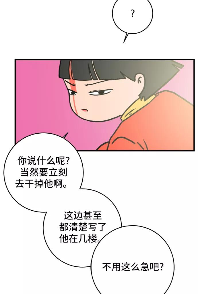 《末日避难所》[第77话] 被公开的秘密+停更公告 第92页