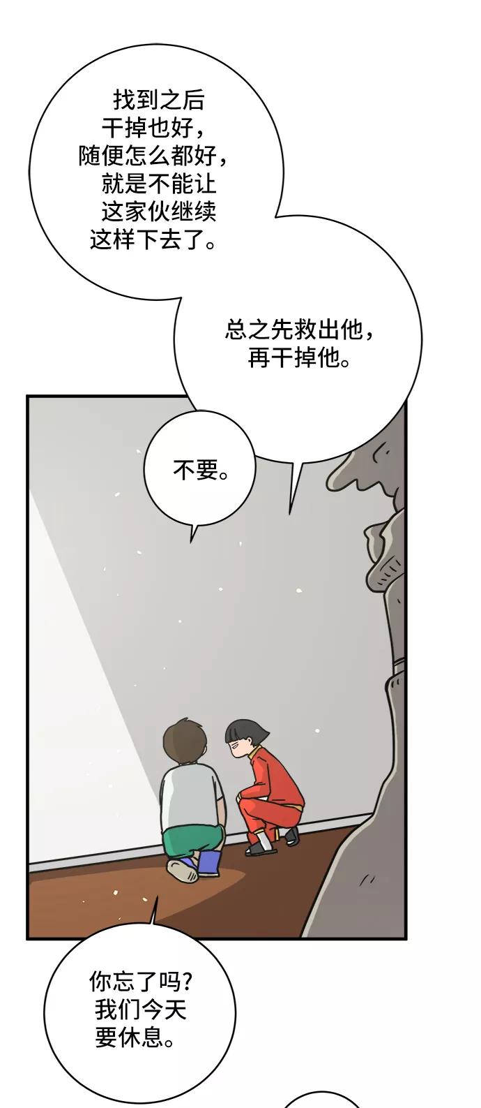 《末日避难所》[第77话] 被公开的秘密+停更公告 第91页