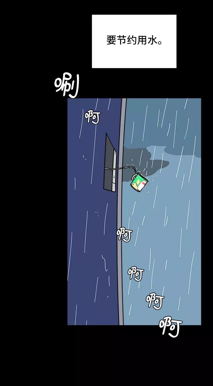 《末日避难所》[第77话] 被公开的秘密+停更公告 第75页