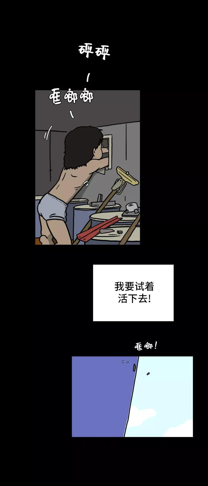 《末日避难所》[第77话] 被公开的秘密+停更公告 第71页