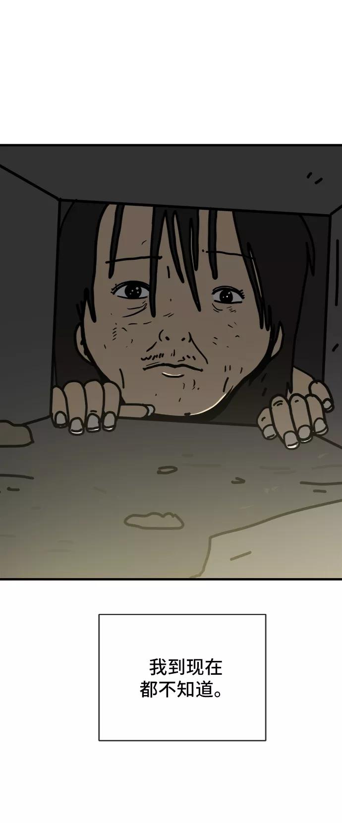 《末日避难所》[第77话] 被公开的秘密+停更公告 第51页