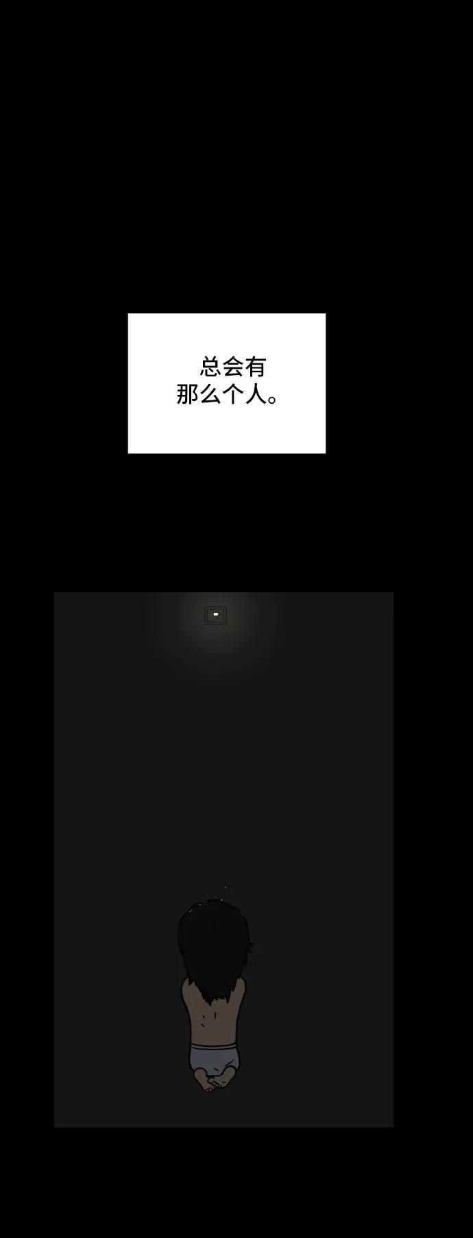 《末日避难所》[第77话] 被公开的秘密+停更公告 第84页