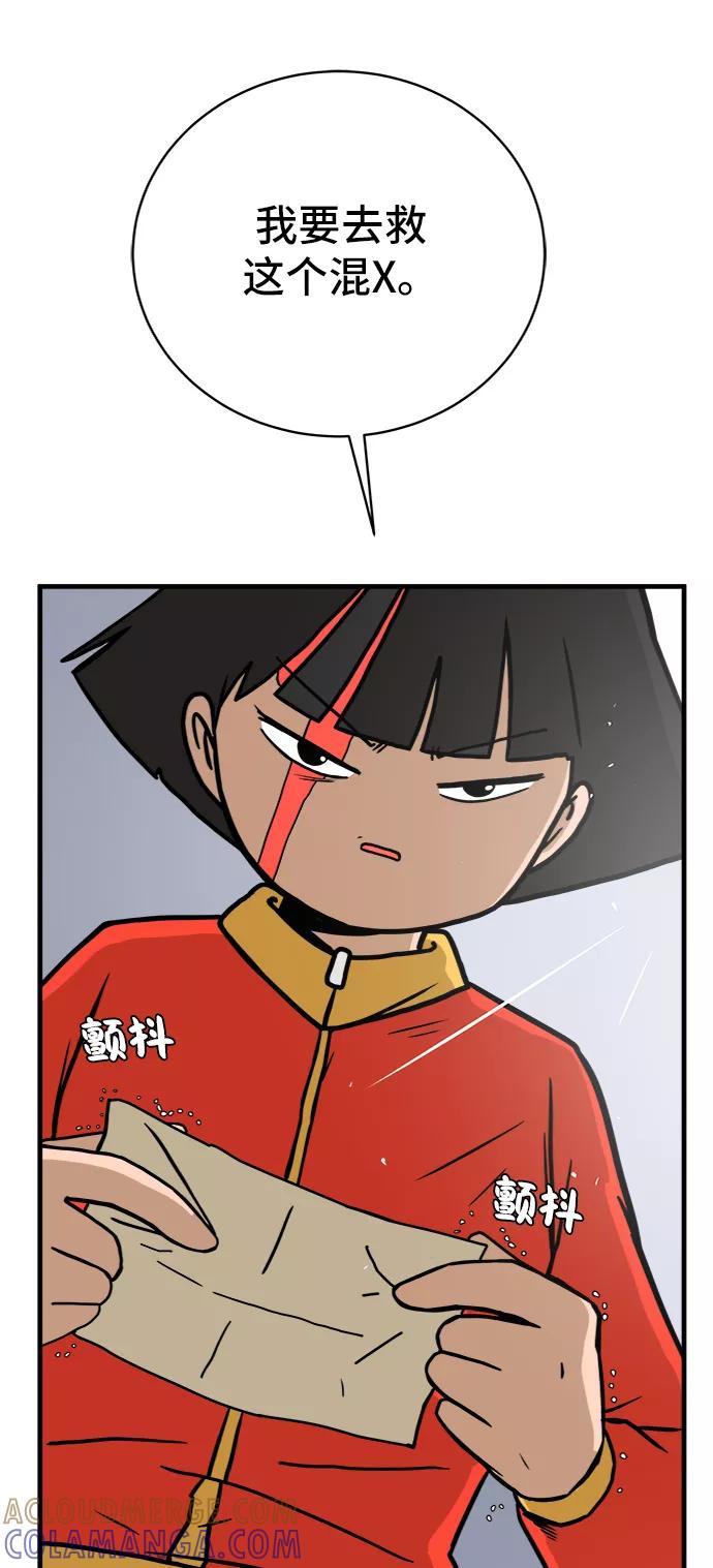 《末日避难所》[第77话] 被公开的秘密+停更公告 第89页