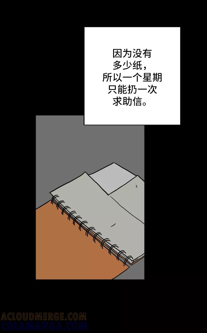 《末日避难所》[第77话] 被公开的秘密+停更公告 第73页