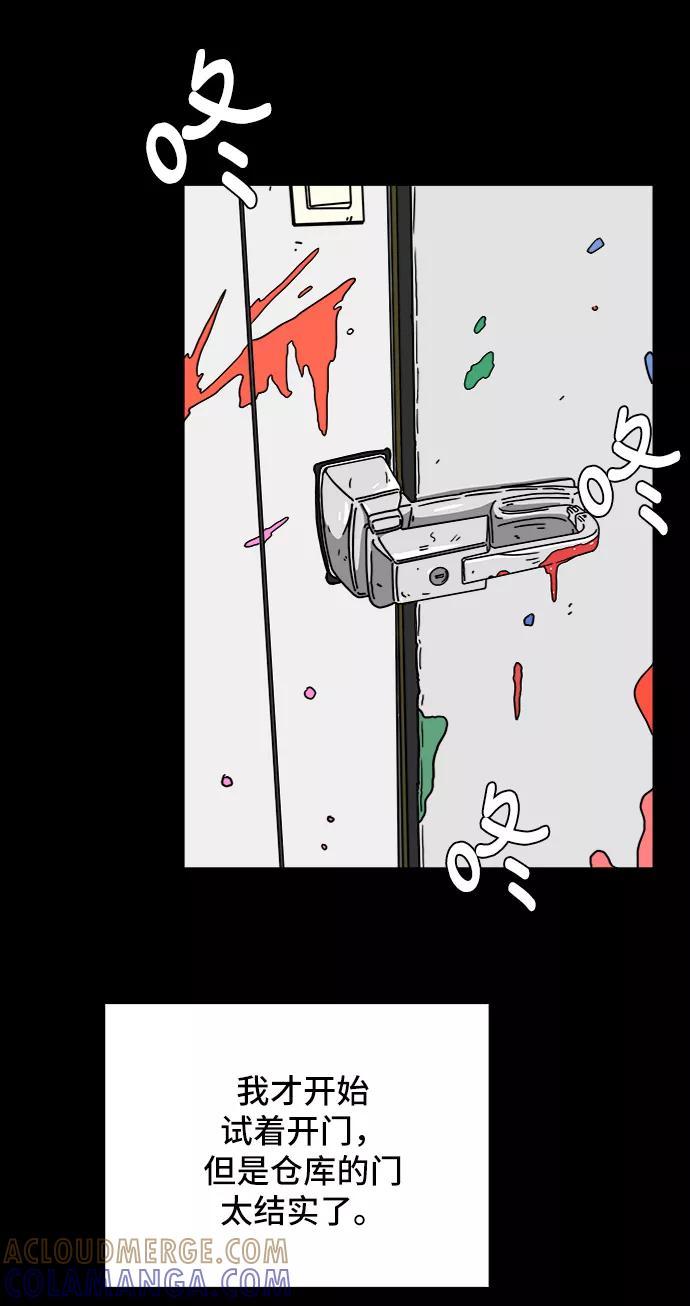 《末日避难所》[第77话] 被公开的秘密+停更公告 第57页