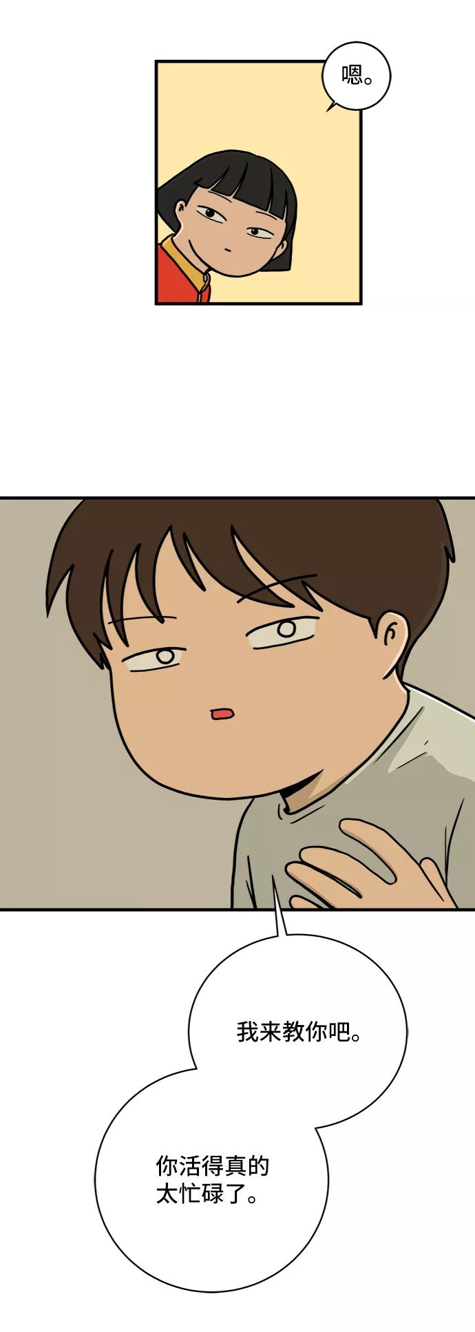 《末日避难所》[第77话] 被公开的秘密+停更公告 第4页