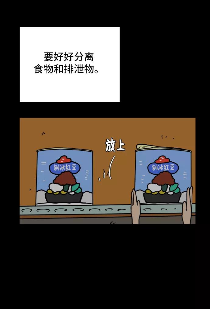 《末日避难所》[第77话] 被公开的秘密+停更公告 第74页