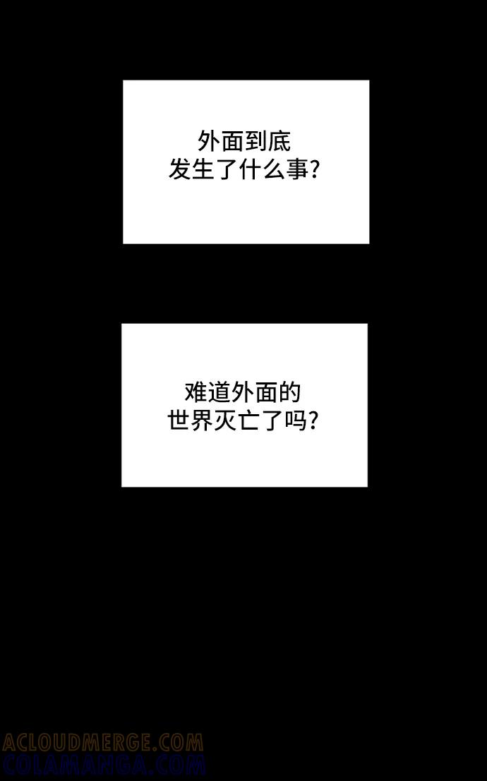 《末日避难所》[第77话] 被公开的秘密+停更公告 第61页