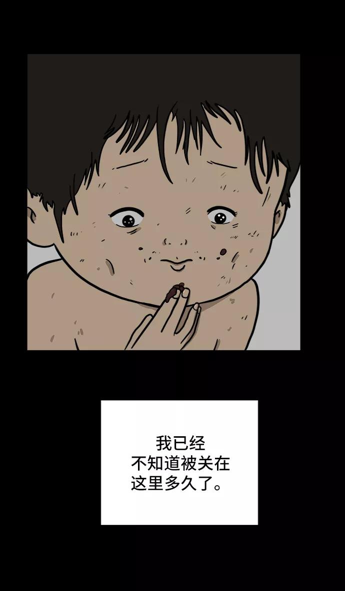 《末日避难所》[第77话] 被公开的秘密+停更公告 第66页