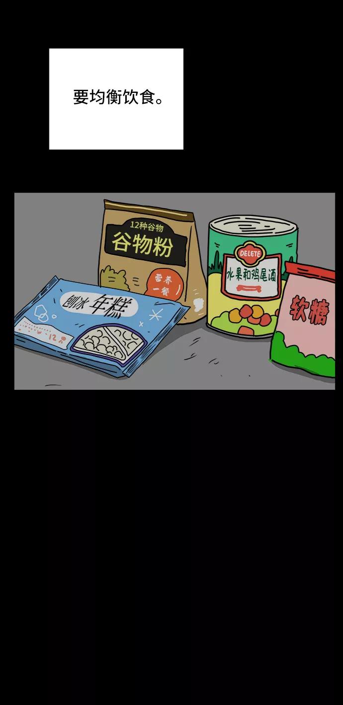 《末日避难所》[第77话] 被公开的秘密+停更公告 第76页