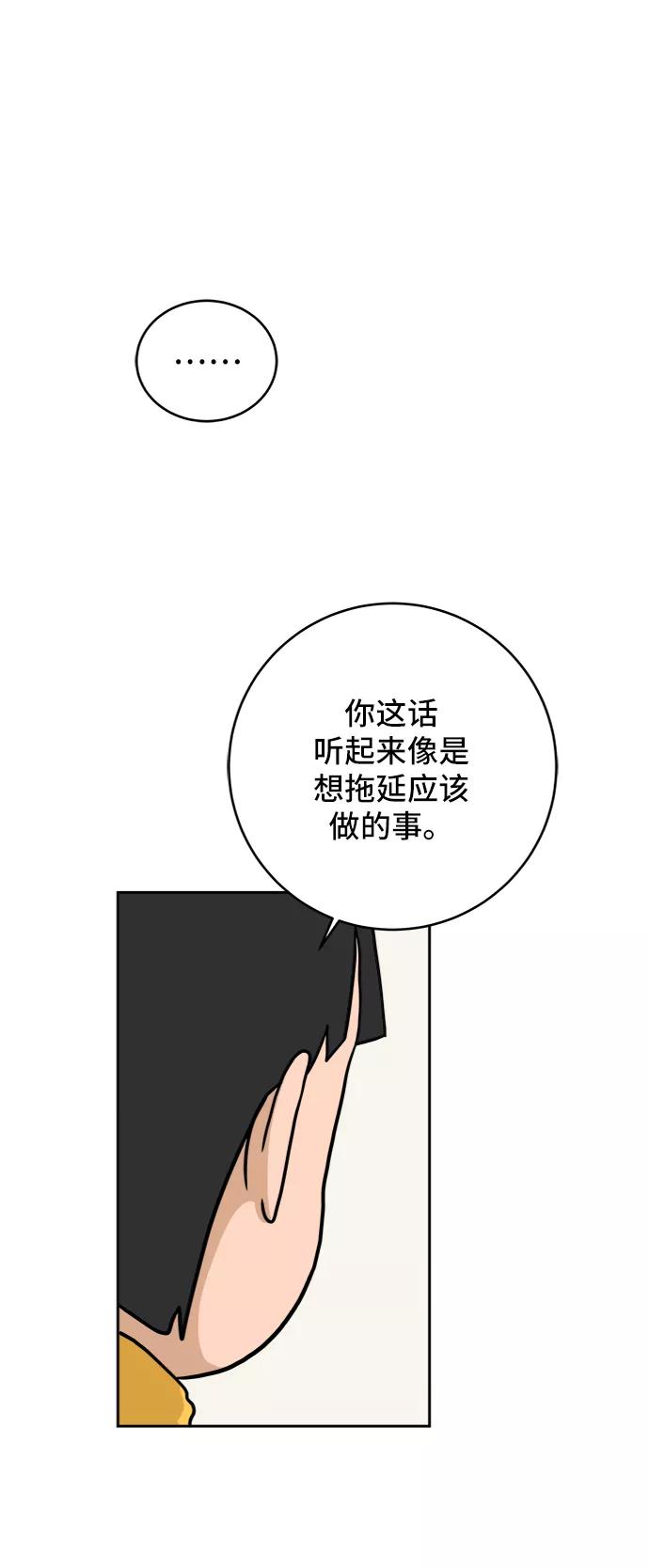 《末日避难所》[第77话] 被公开的秘密+停更公告 第94页