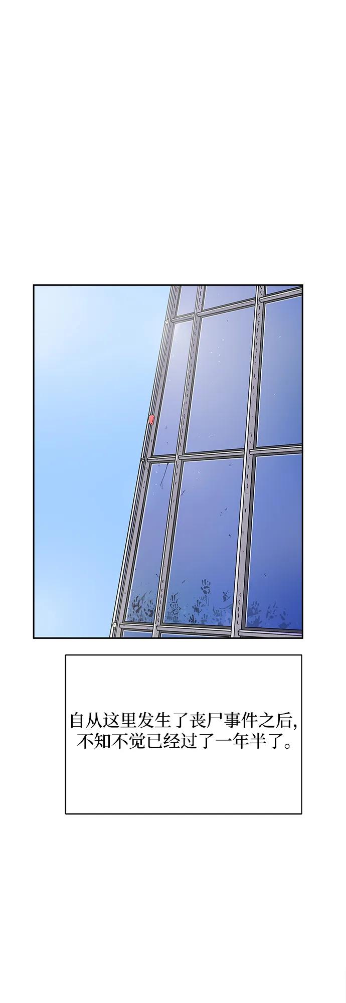 《末日避难所》[第78话] 第三类接触1-30楼救援队 第3页