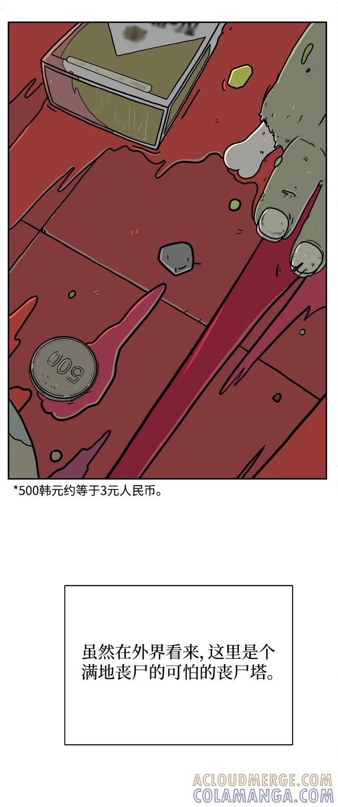 《末日避难所》[第78话] 第三类接触1-30楼救援队 第4页