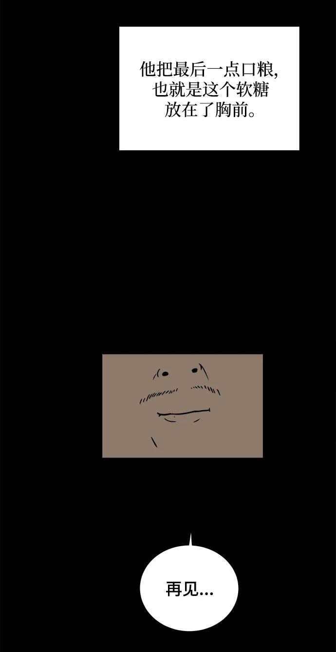 《末日避难所》[第78话] 第三类接触1-30楼救援队 第72页