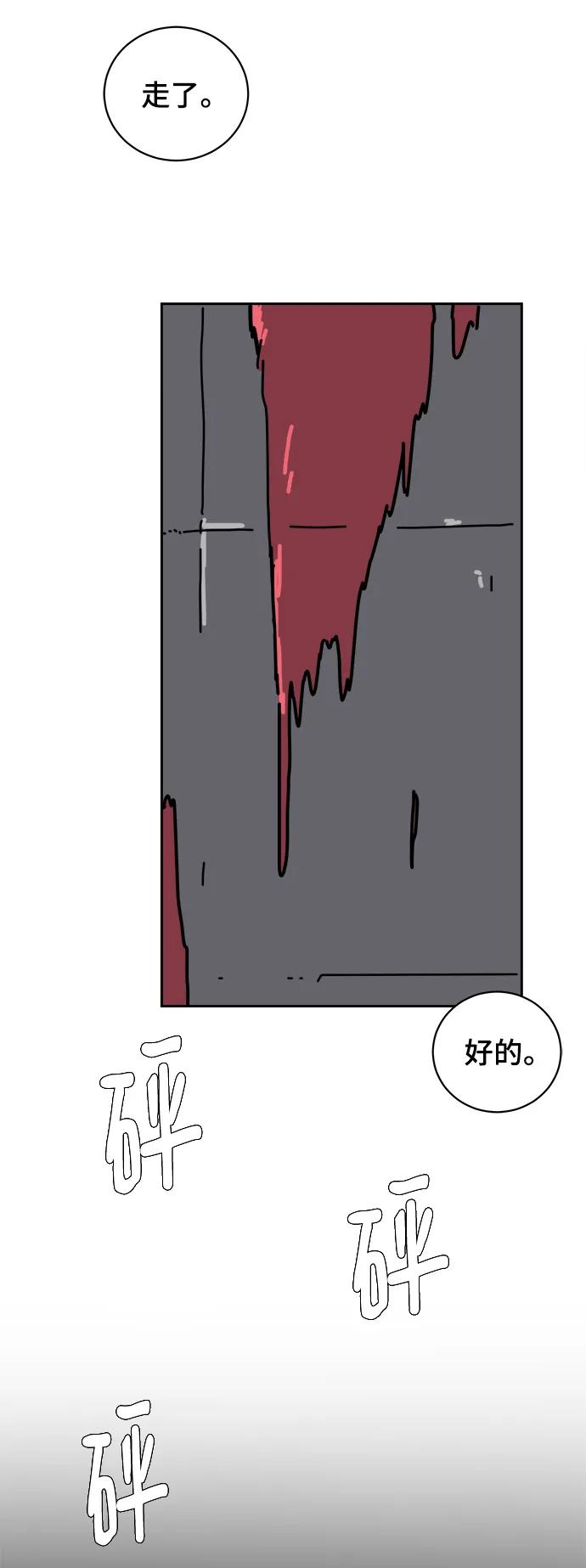 《末日避难所》[第78话] 第三类接触1-30楼救援队 第69页