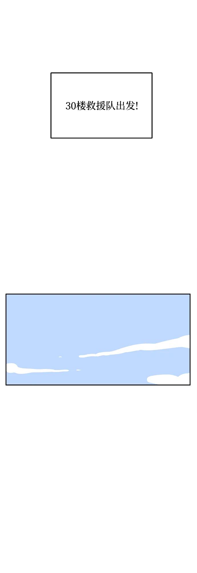 《末日避难所》[第78话] 第三类接触1-30楼救援队 第39页