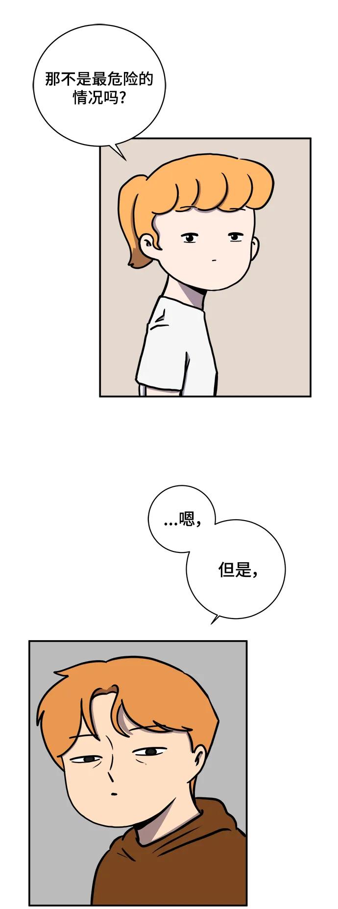 《末日避难所》[第78话] 第三类接触1-30楼救援队 第45页