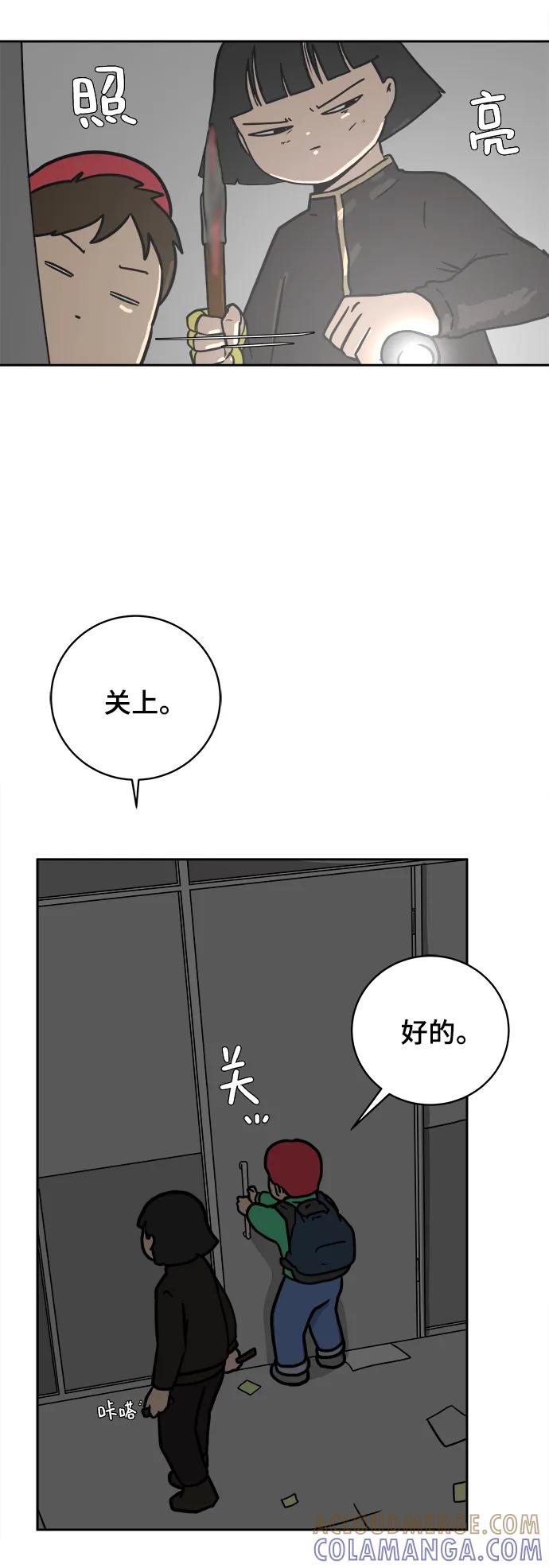《末日避难所》[第78话] 第三类接触1-30楼救援队 第58页