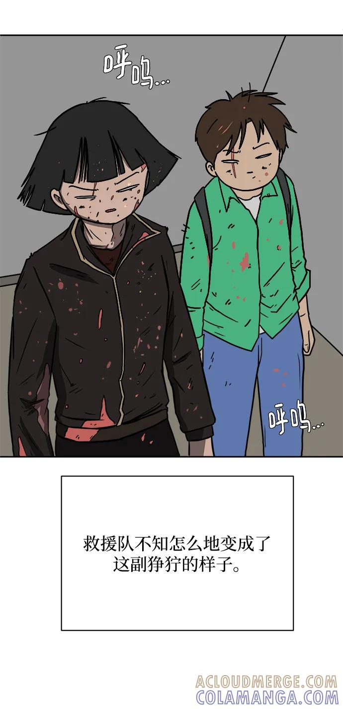 《末日避难所》[第78话] 第三类接触1-30楼救援队 第52页