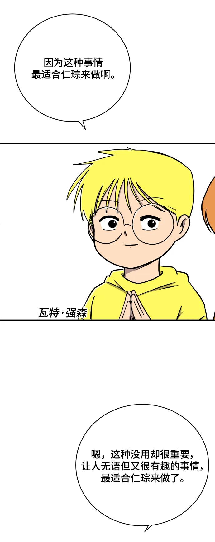 《末日避难所》[第78话] 第三类接触1-30楼救援队 第29页