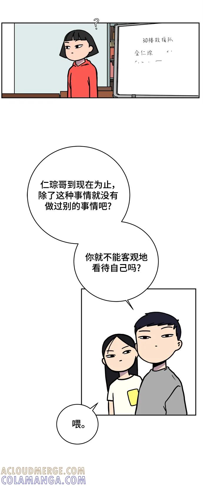 《末日避难所》[第78话] 第三类接触1-30楼救援队 第28页