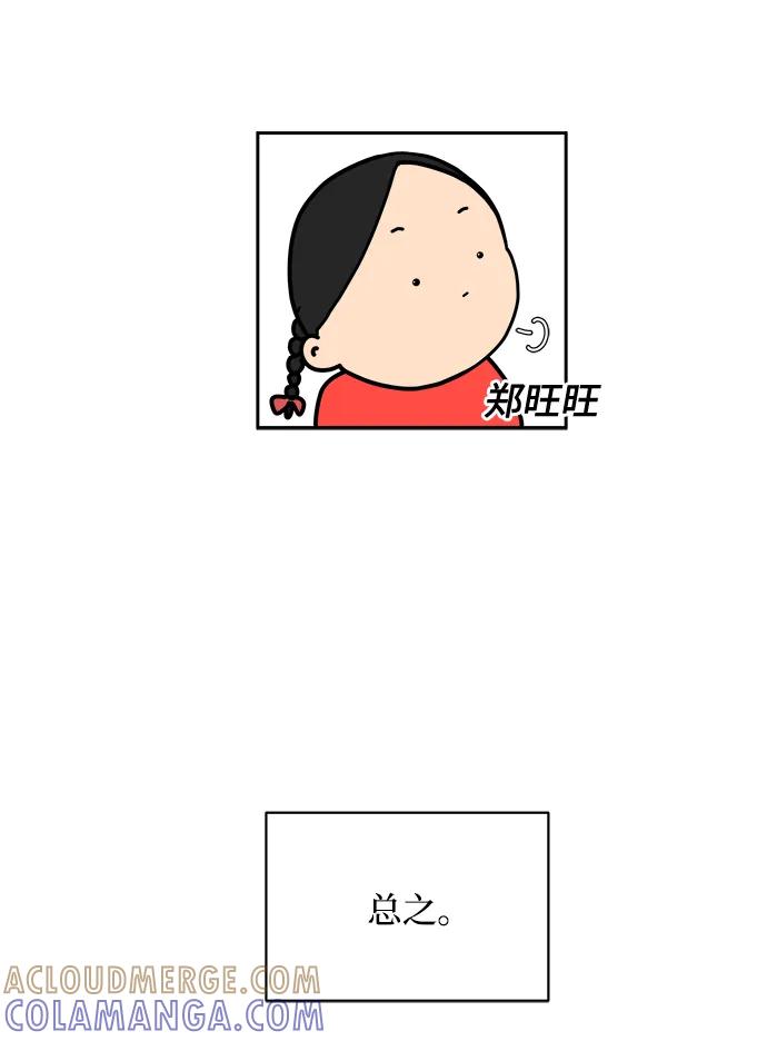 《末日避难所》[第78话] 第三类接触1-30楼救援队 第37页