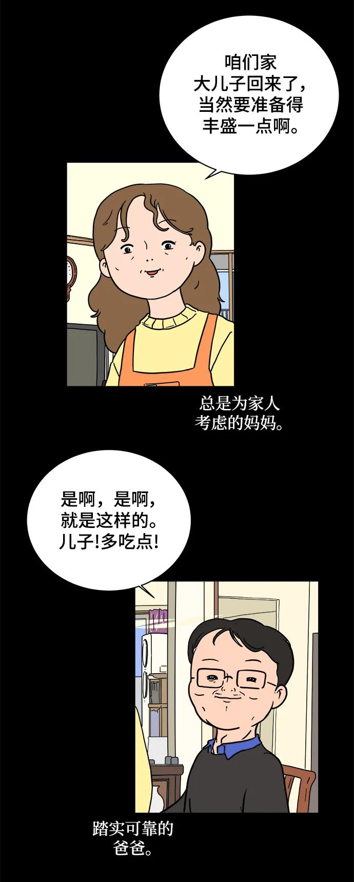 《末日避难所》[第78话] 第三类接触1-30楼救援队 第74页