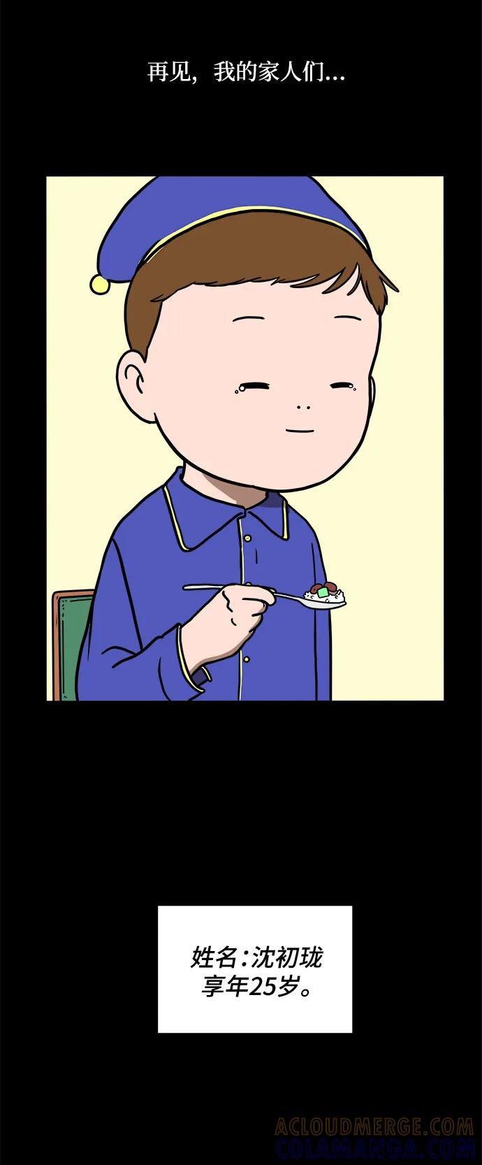 《末日避难所》[第78话] 第三类接触1-30楼救援队 第76页