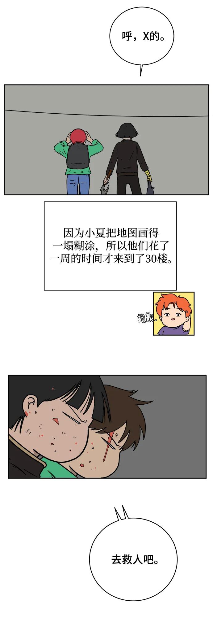 《末日避难所》[第78话] 第三类接触1-30楼救援队 第53页