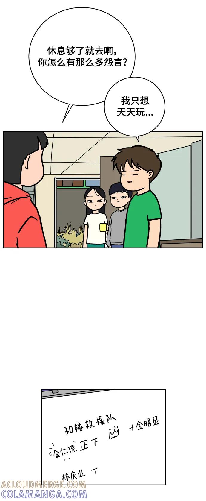 《末日避难所》[第78话] 第三类接触1-30楼救援队 第16页