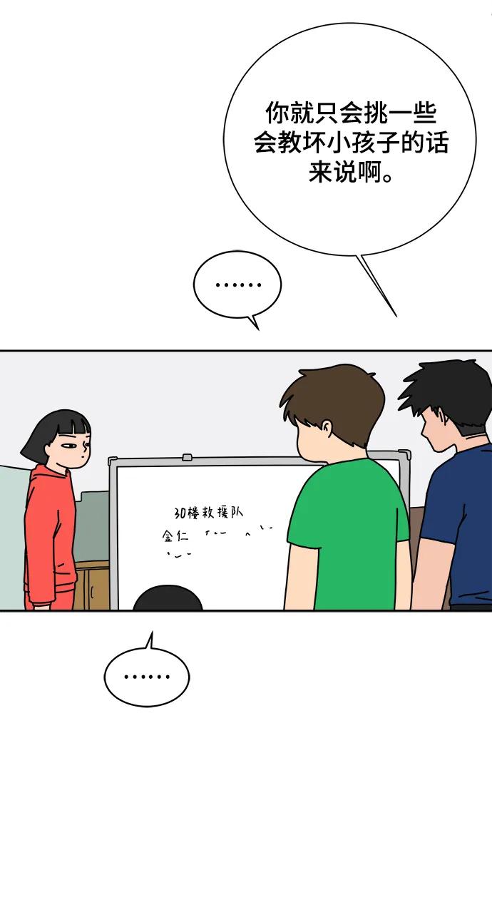 《末日避难所》[第78话] 第三类接触1-30楼救援队 第26页