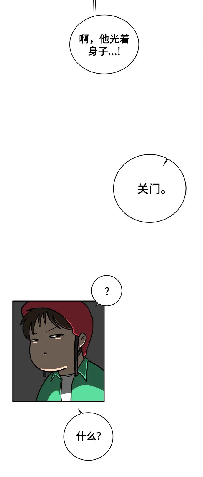 《末日避难所》[第78话] 第三类接触1-30楼救援队 第93页