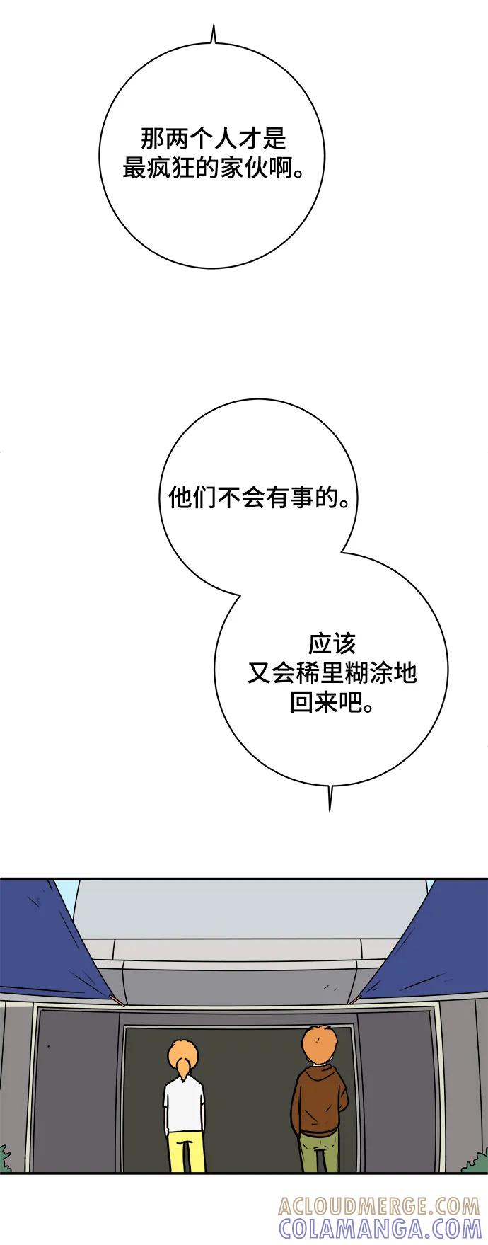 《末日避难所》[第78话] 第三类接触1-30楼救援队 第46页
