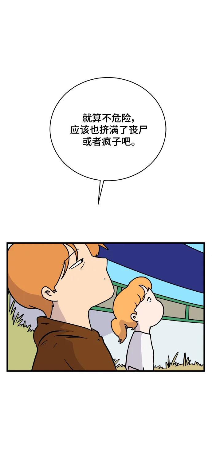 《末日避难所》[第78话] 第三类接触1-30楼救援队 第44页