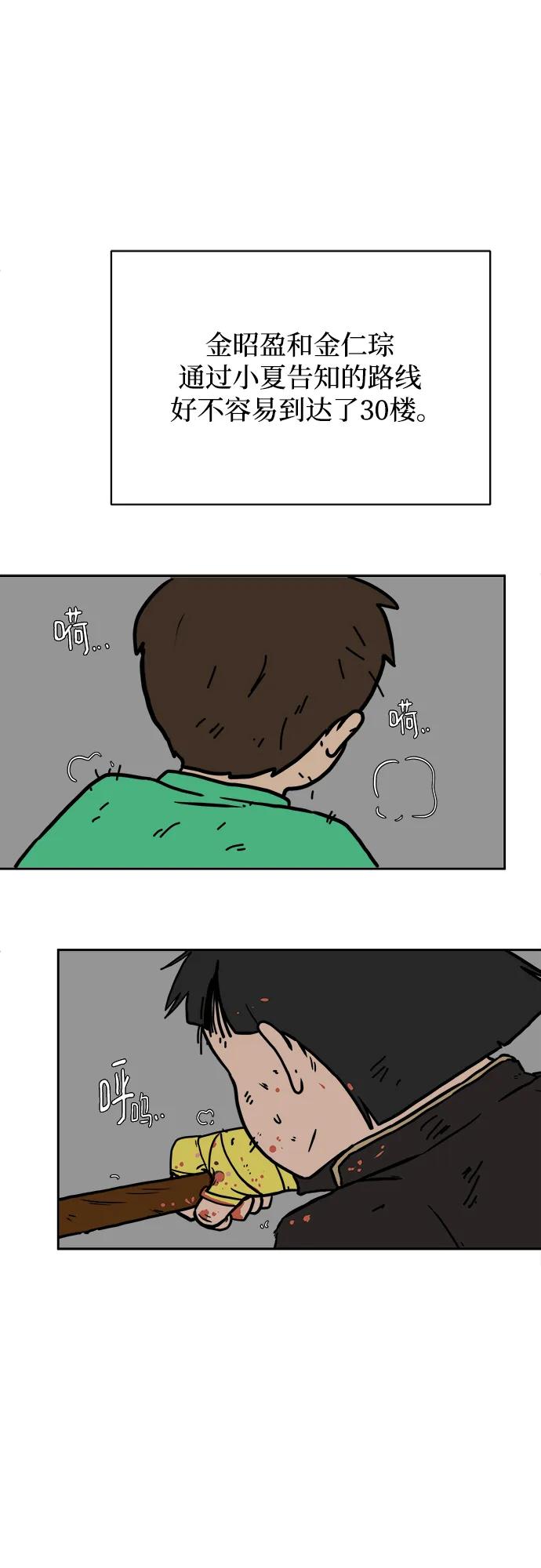 《末日避难所》[第78话] 第三类接触1-30楼救援队 第51页