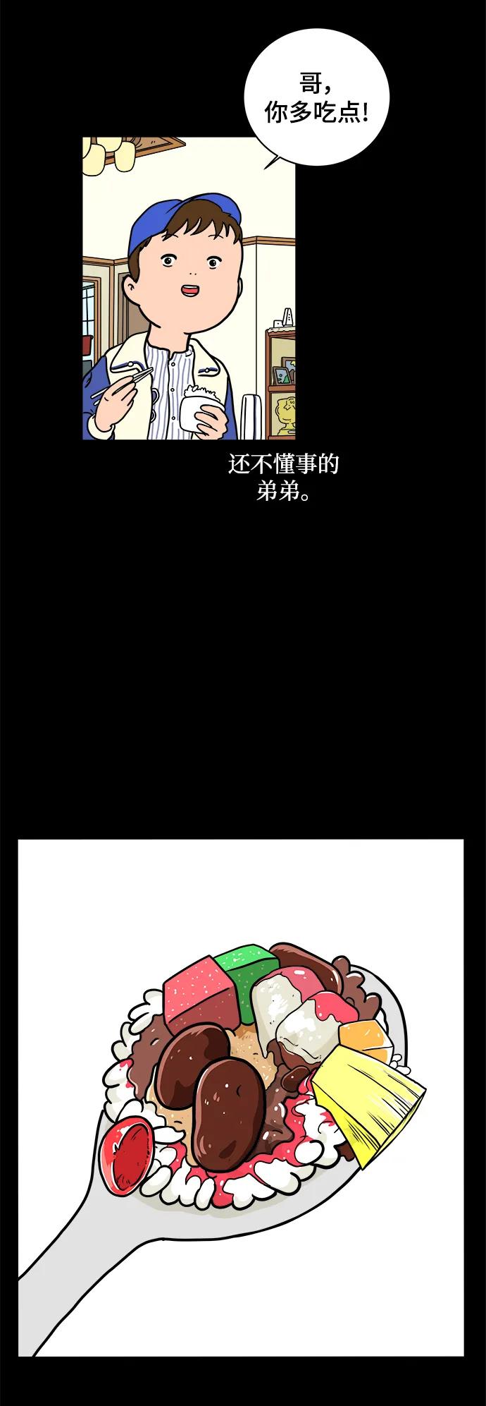 《末日避难所》[第78话] 第三类接触1-30楼救援队 第75页