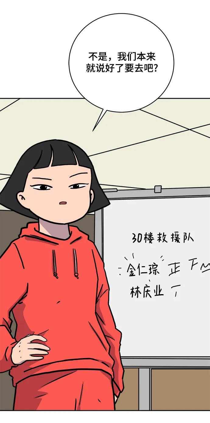 《末日避难所》[第78话] 第三类接触1-30楼救援队 第15页