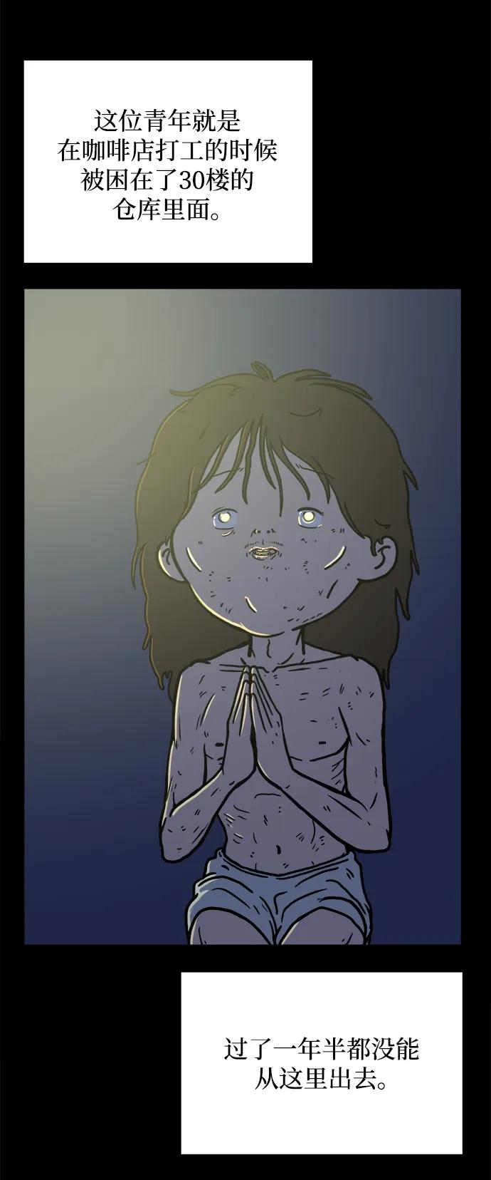《末日避难所》[第78话] 第三类接触1-30楼救援队 第21页