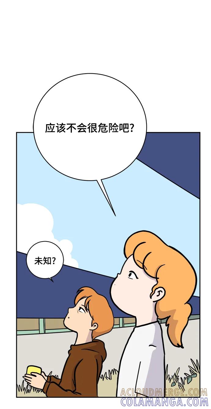 《末日避难所》[第78话] 第三类接触1-30楼救援队 第43页