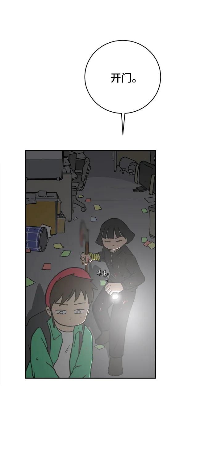 《末日避难所》[第78话] 第三类接触1-30楼救援队 第60页
