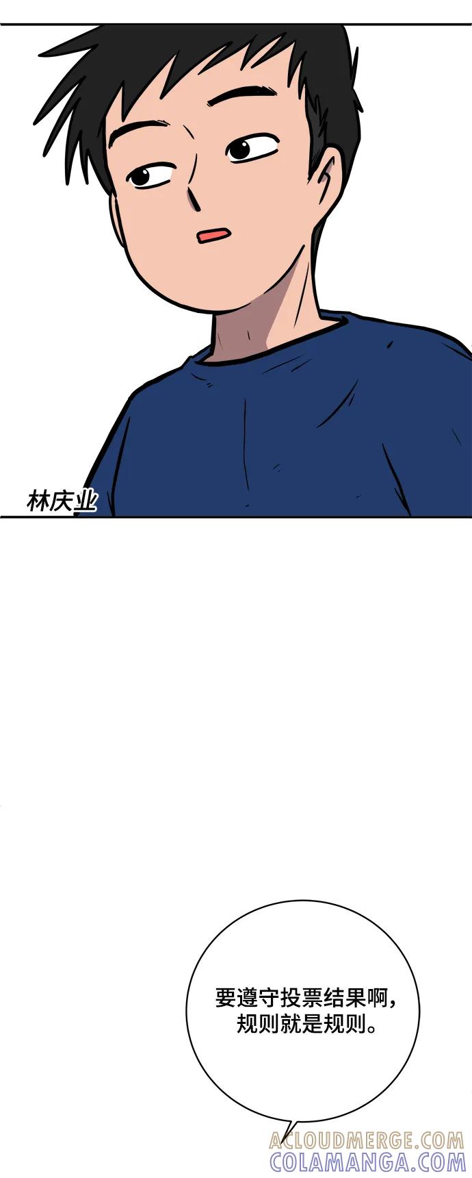 《末日避难所》[第78话] 第三类接触1-30楼救援队 第31页