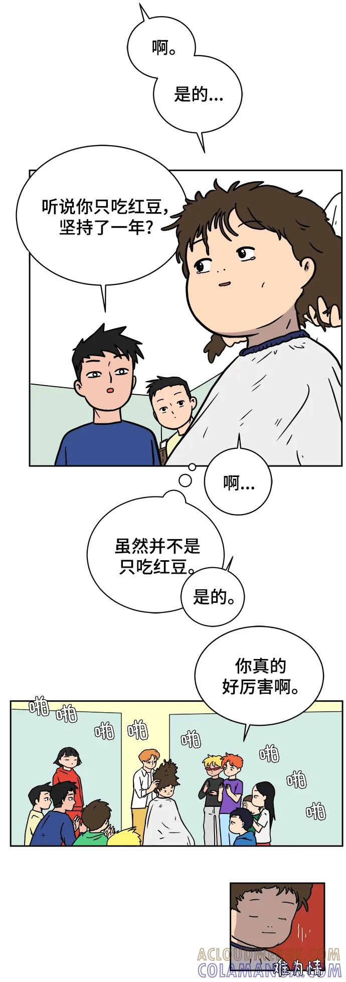 《末日避难所》[第79话] 第三类接触2-恐怖的自我介绍 第43页