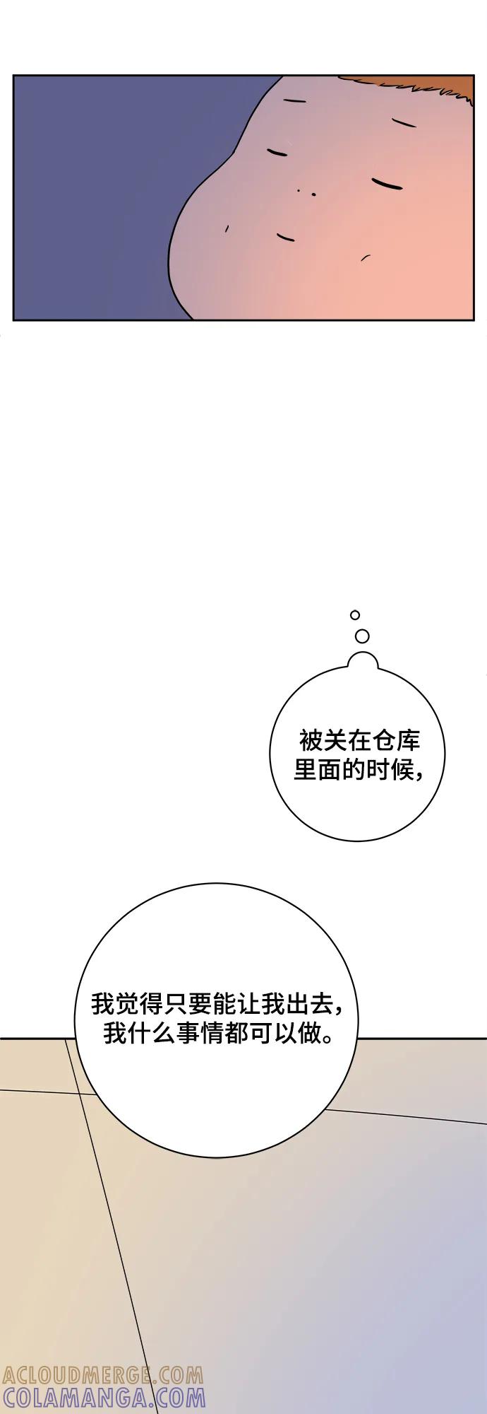 《末日避难所》[第79话] 第三类接触2-恐怖的自我介绍 第82页