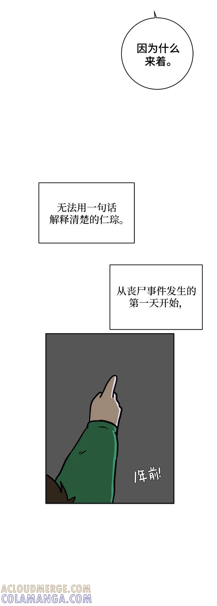 《末日避难所》[第79话] 第三类接触2-恐怖的自我介绍 第70页